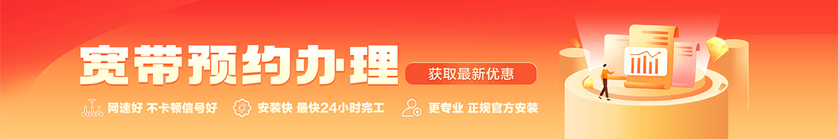 石渠宽带办理安装 石渠宽带在线办理入口